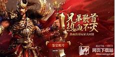 新开传奇、上线级变态传奇手游推荐玩《皇者》